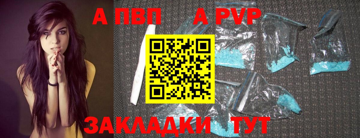 A PVP Crystall  APVP кристаллы  Всеволожск  Вход с VPN  где продают   APVP Соль 