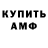 Бутират GHB Le Deceiver