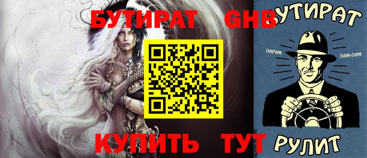 Бутират 99% Всеволожск