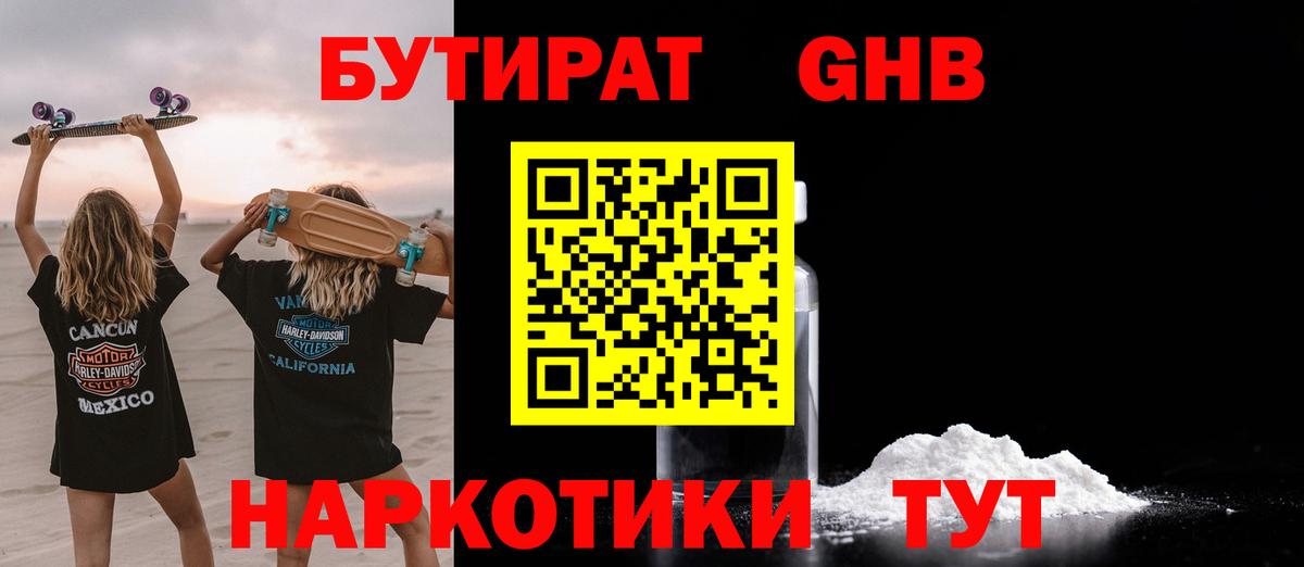 БУТИРАТ Butirat  БУТИРАТ  Всеволожск  Вход с VPN 