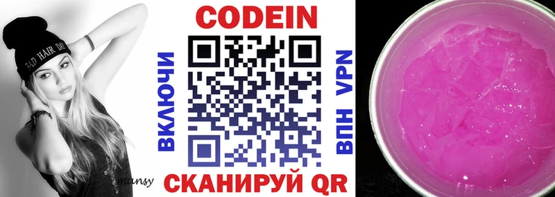 Кодеиновый сироп Lean Purple Drank  Всеволожск 