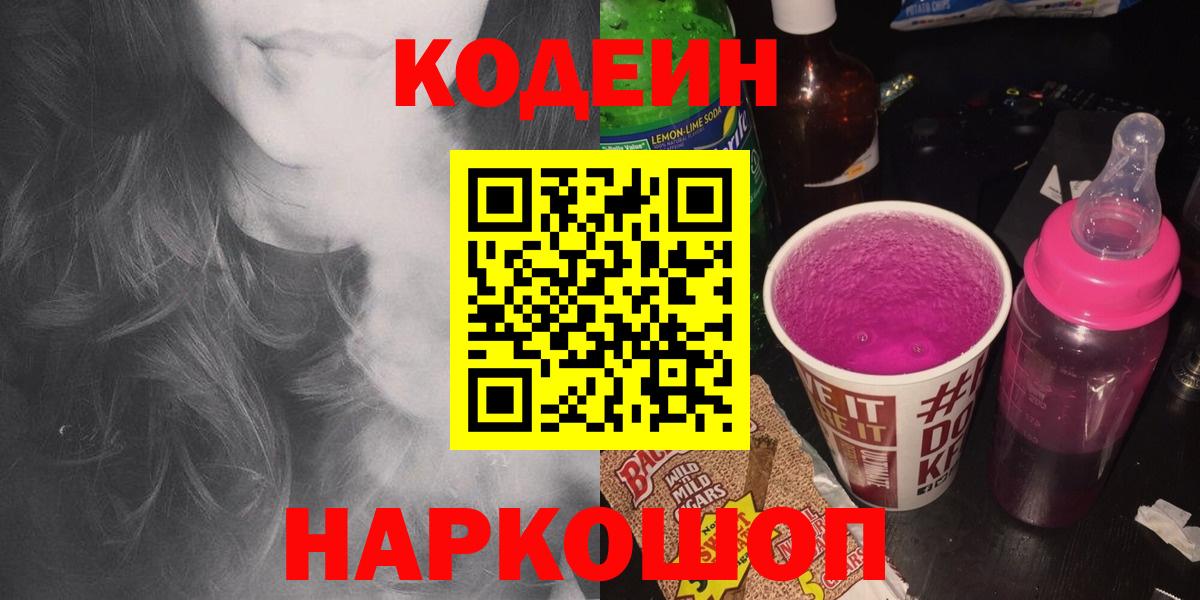 Codein Purple Drank  Вход с VPN  Всеволожск  Кодеин Purple Drank 