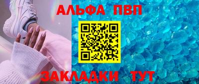 ALPHA PVP Ливны