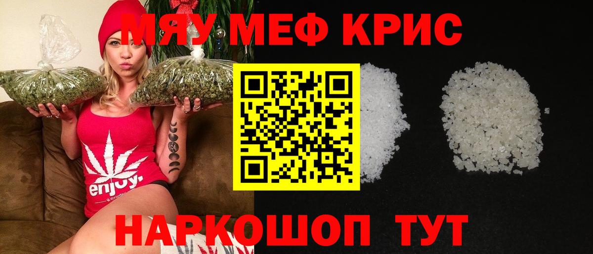 Меф мяу мяу кристаллы Всеволожск